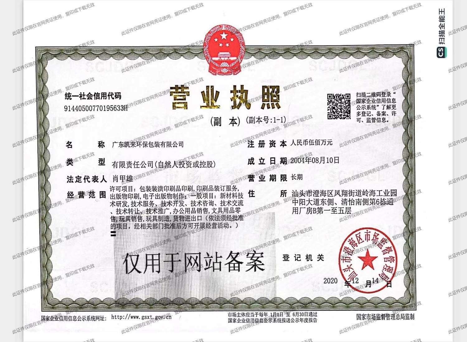 营业执照
